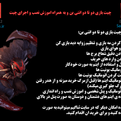 چیت باتزی dota2 سایت ثناگیم